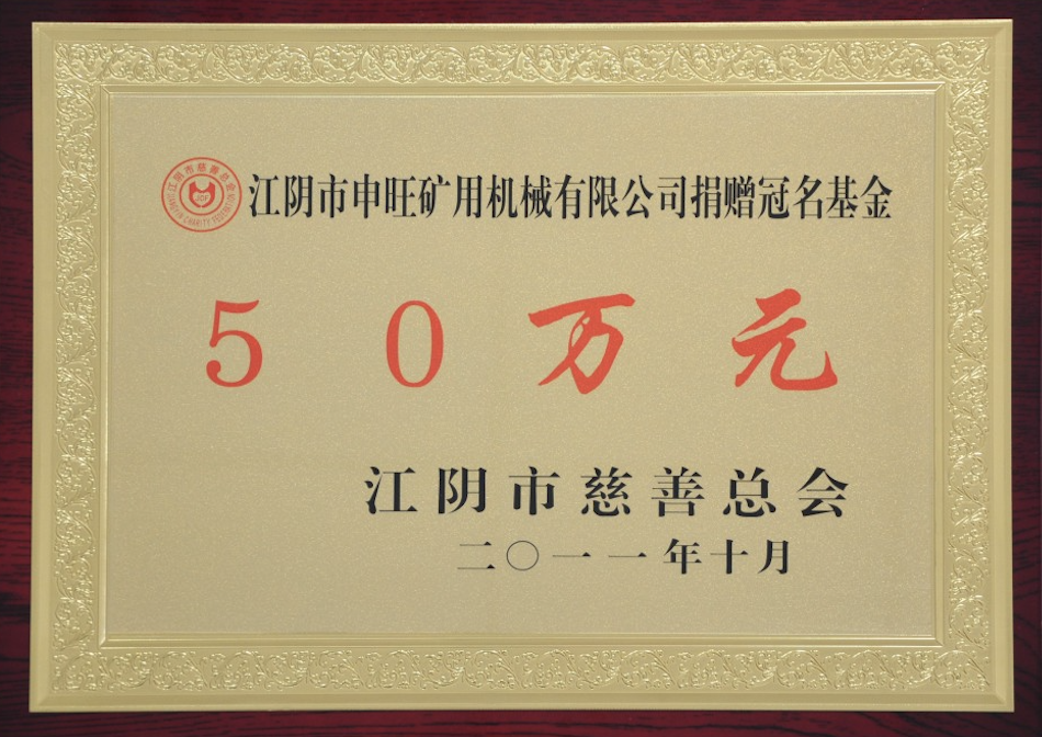 捐赠冠名基金