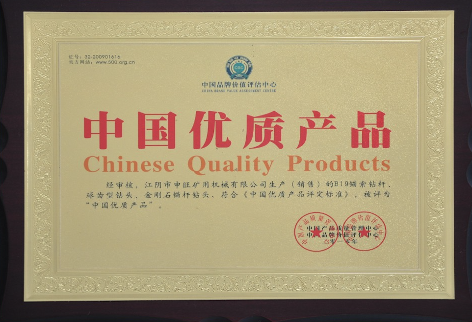 中国优质产品